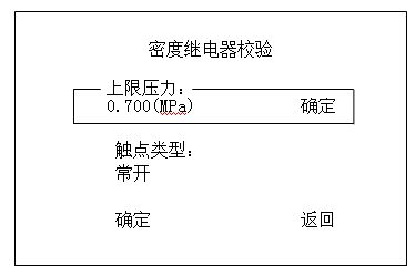 密度繼電器校驗