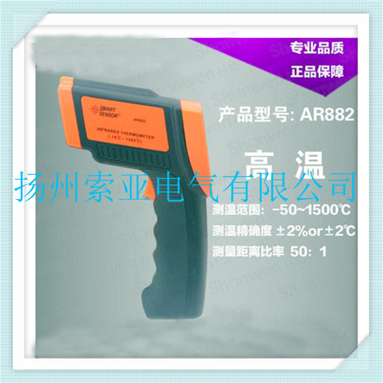 AR882+紅外線(xiàn)測(cè)溫儀