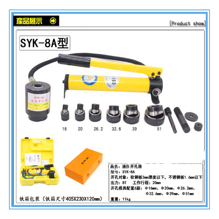 SYK系列液壓開孔器 