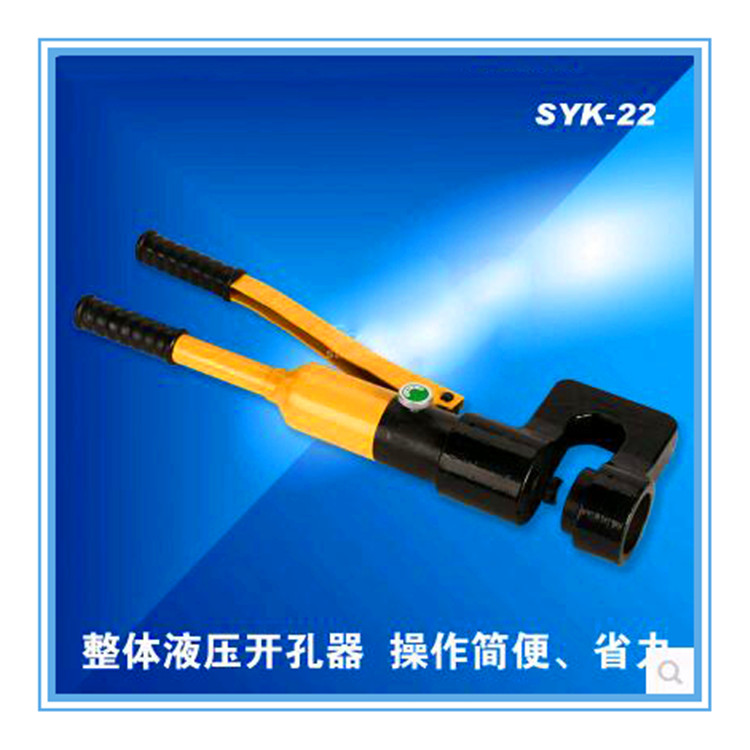 SYK-22整體液壓開孔器